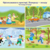 Плакати Орієнтування в просторі та часі (Укр) Основа ДПН002 (2712710018005) (399454) - Зображення 2