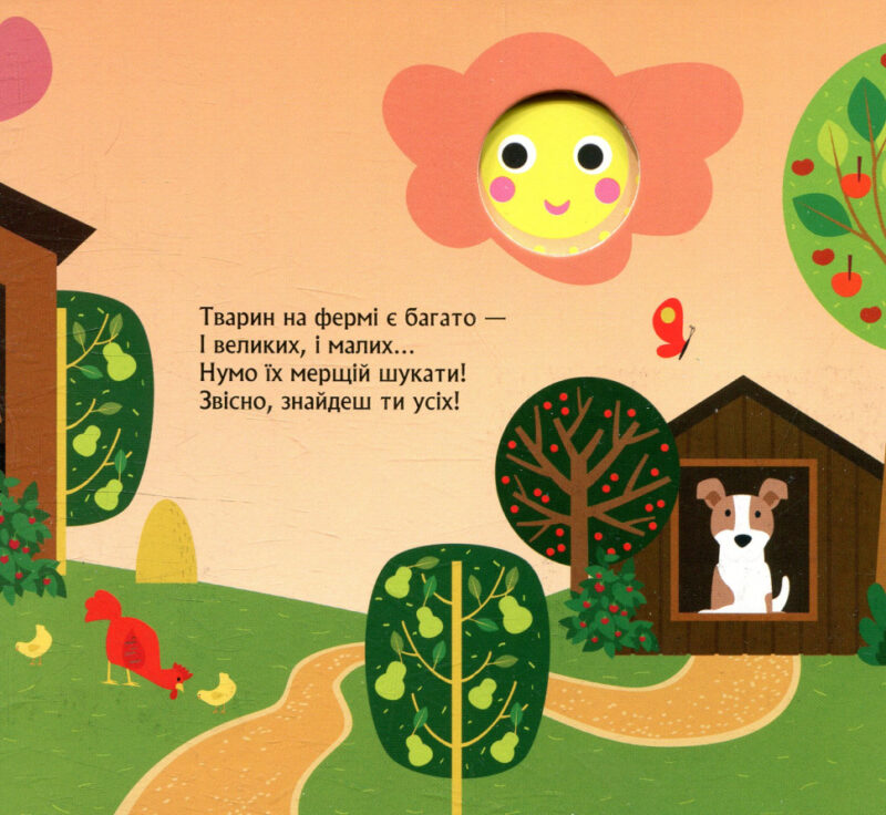 Книжка з віконцями Хто сховався на фермі (Укр) Кенгуру КН993002У (9789667492885) (298220) - Зображення 4