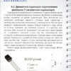 Детальні уроки програмування та завдання для самостійної роботи КіберКодер BitKit (351847) - Зображення 5