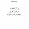 Відкриття повільності. Стен Надольний (Укр) Жорж Z102006У (9786177579662) (399765) - Зображення 4