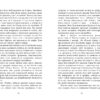 Патрік Мелроуз. Не зважай. Книга 1. Едвард Сент-Обін. Бестселер (Укр) Фабула ФБ677073У (9786170960764) (350454) - Зображення 4