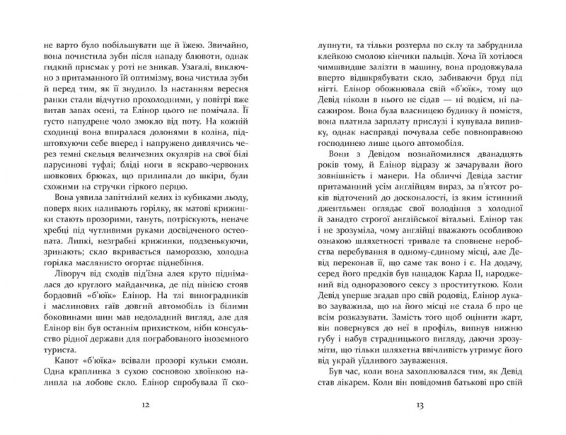 Патрік Мелроуз. Не зважай. Книга 1. Едвард Сент-Обін. Бестселер (Укр) Фабула ФБ677073У (9786170960764) (350454) - Зображення 4