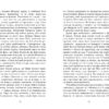 Патрік Мелроуз. Не зважай. Книга 1. Едвард Сент-Обін. Бестселер (Укр) Фабула ФБ677073У (9786170960764) (350454) - Зображення 5