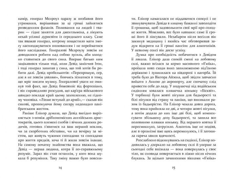 Патрік Мелроуз. Не зважай. Книга 1. Едвард Сент-Обін. Бестселер (Укр) Фабула ФБ677073У (9786170960764) (350454) - Зображення 5