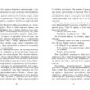 Патрік Мелроуз. Не зважай. Книга 1. Едвард Сент-Обін. Бестселер (Укр) Фабула ФБ677073У (9786170960764) (350454) - Зображення 6
