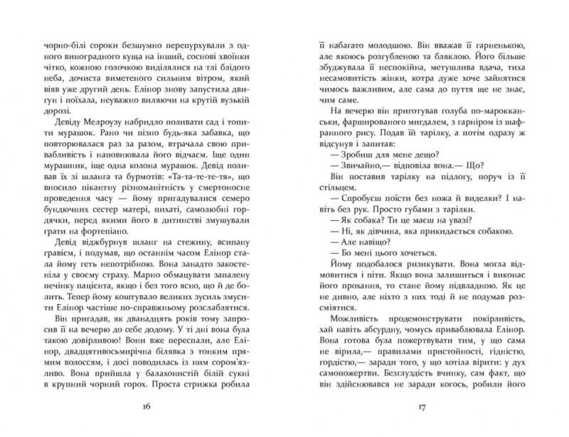 Патрік Мелроуз. Не зважай. Книга 1. Едвард Сент-Обін. Бестселер (Укр) Фабула ФБ677073У (9786170960764) (350454) - Зображення 6