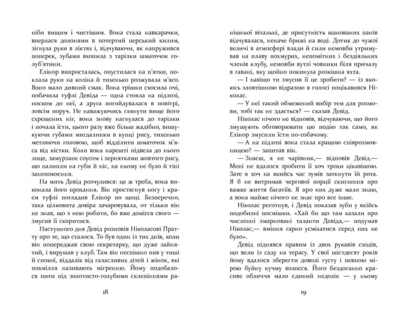 Патрік Мелроуз. Не зважай. Книга 1. Едвард Сент-Обін. Бестселер (Укр) Фабула ФБ677073У (9786170960764) (350454) - Зображення 7