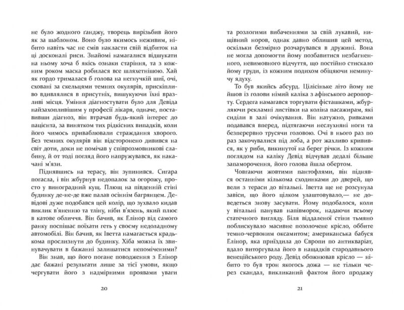 Патрік Мелроуз. Не зважай. Книга 1. Едвард Сент-Обін. Бестселер (Укр) Фабула ФБ677073У (9786170960764) (350454) - Зображення 8