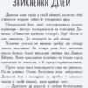 Книга Сторінка за сторінкою Країна неслухняних дітей (Укр) Ранок Ч1085007У (9786170951601) (352325) - Зображення 2