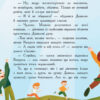 Книга Сторінка за сторінкою Країна неслухняних дітей (Укр) Ранок Ч1085007У (9786170951601) (352325) - Зображення 5