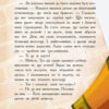 Книга Сторінка за сторінкою Країна неслухняних дітей (Укр) Ранок Ч1085007У (9786170951601) (352325) - Зображення 7