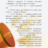 Книга Сторінка за сторінкою Країна неслухняних дітей (Укр) Ранок Ч1085007У (9786170951601) (352325) - Зображення 8