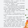Книга Сторінка за сторінкою Країна неслухняних дітей (Укр) Ранок Ч1085007У (9786170951601) (352325) - Зображення 9