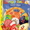 Супер шнурівка Піца - пиріг (Укр) Зірка 127853 (2000001278536) (400592)