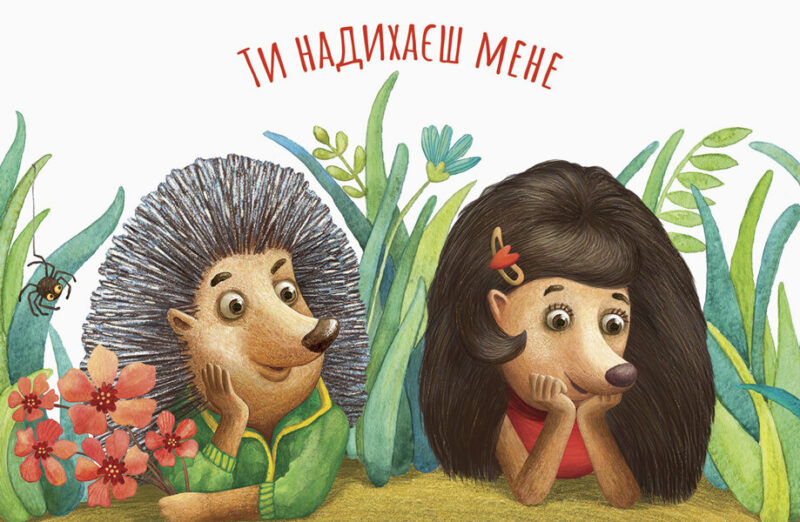 Листівка Пан Їжак (Укр) Ранок ДР901513У (9789667492595) (296412)