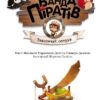 Банда Піратів. Таємничий острів. Книга 2 (Укр) Ранок (9786170923448) (399514) - Зображення 2