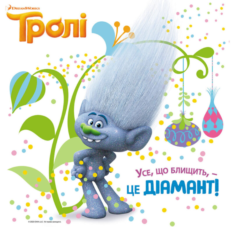 Книга з наліпками Тролі Історії Усе, що блищить, - це Діамант (Укр) Ранок ЛП1343002У (9786170963321) (399320) - Зображення 2