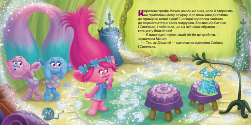 Книга з наліпками Тролі Історії Усе, що блищить, - це Діамант (Укр) Ранок ЛП1343002У (9786170963321) (399320) - Зображення 3