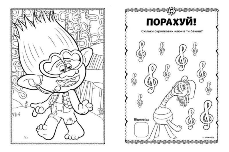 Книга з наліпками Тролі 2 Принц Ді Кольорові пригоди з наліпками (Укр) Ранок ЛП1271005У (9789667501297) (409613) - Зображення 3