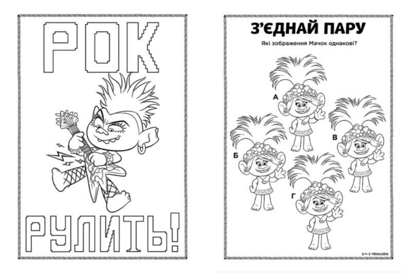 Книга з наліпками Тролі 2 Дика Діксі Кольорові пригоди з наліпками (Укр) Ранок ЛП1271007У (9789667501310) (409615) - Зображення 2