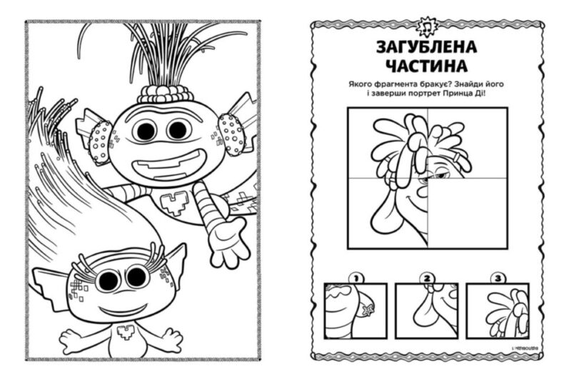 Книга з наліпками Тролі 2 Дика Діксі Кольорові пригоди з наліпками (Укр) Ранок ЛП1271007У (9789667501310) (409615) - Зображення 3
