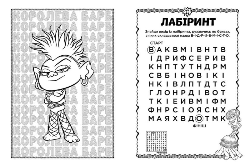 Книга з наліпками Тролі 2 Пагін Кольорові пригоди з наліпками (Укр) Ранок ЛП1271008У (9789667501303) (409616) - Зображення 2