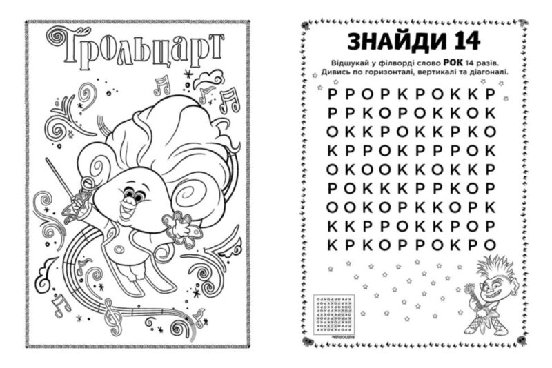 Книга з наліпками Тролі 2 Еникис Кольорові пригоди з наліпками (Укр) Ранок ЛП1271011У (9789667501341) (409619) - Зображення 2
