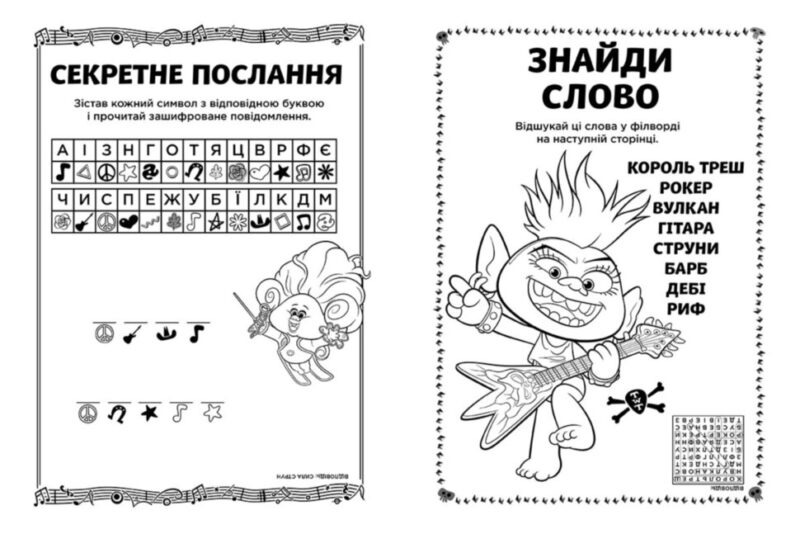 Книга з наліпками Тролі 2 Риф Кольорові пригоди з наліпками (Укр) Ранок ЛП1271012У (9789667501358) (409620) - Зображення 3