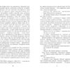 Саботаж. Артуро Перес-Реверте. Бестселер (Укр) Фабула ФБ677065У (9786170962522) (377828) - Зображення 3
