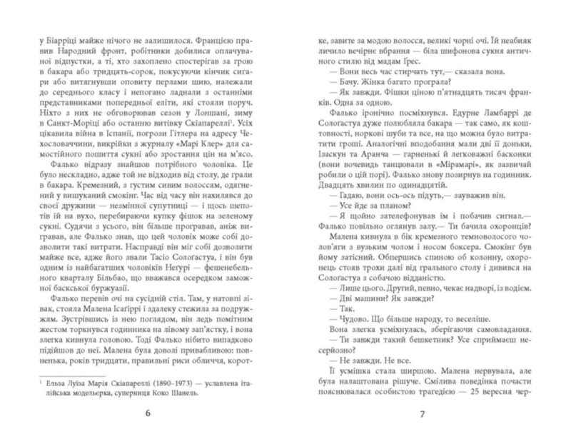 Саботаж. Артуро Перес-Реверте. Бестселер (Укр) Фабула ФБ677065У (9786170962522) (377828) - Зображення 3