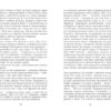 Саботаж. Артуро Перес-Реверте. Бестселер (Укр) Фабула ФБ677065У (9786170962522) (377828) - Зображення 4