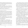 Саботаж. Артуро Перес-Реверте. Бестселер (Укр) Фабула ФБ677065У (9786170962522) (377828) - Зображення 5
