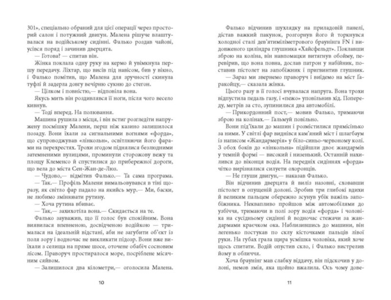 Саботаж. Артуро Перес-Реверте. Бестселер (Укр) Фабула ФБ677065У (9786170962522) (377828) - Зображення 5