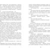 Саботаж. Артуро Перес-Реверте. Бестселер (Укр) Фабула ФБ677065У (9786170962522) (377828) - Зображення 6