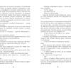 Саботаж. Артуро Перес-Реверте. Бестселер (Укр) Фабула ФБ677065У (9786170962522) (377828) - Зображення 7
