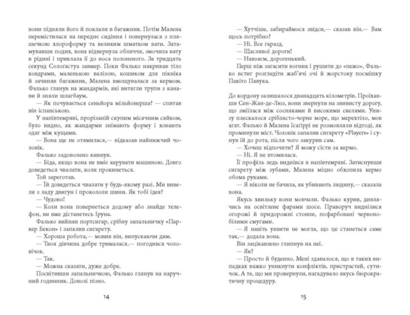 Саботаж. Артуро Перес-Реверте. Бестселер (Укр) Фабула ФБ677065У (9786170962522) (377828) - Зображення 7