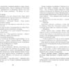 Саботаж. Артуро Перес-Реверте. Бестселер (Укр) Фабула ФБ677065У (9786170962522) (377828) - Зображення 8