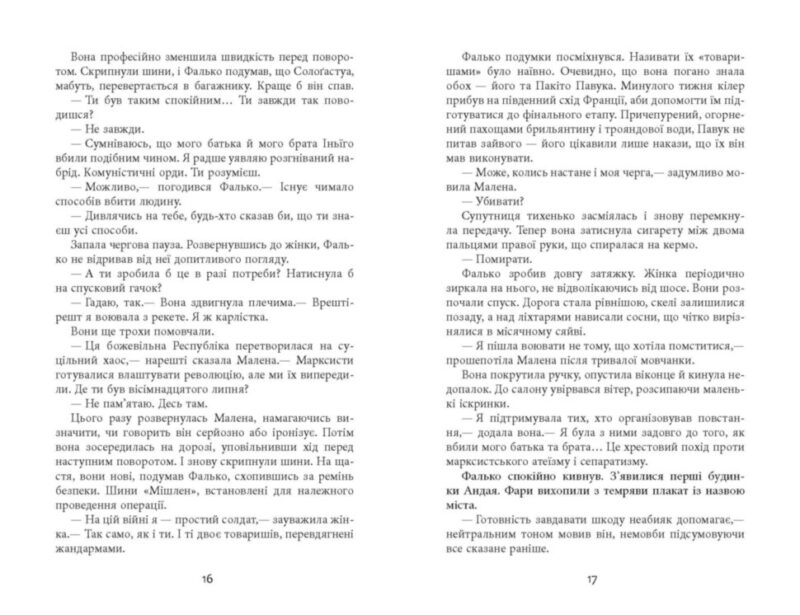 Саботаж. Артуро Перес-Реверте. Бестселер (Укр) Фабула ФБ677065У (9786170962522) (377828) - Зображення 8
