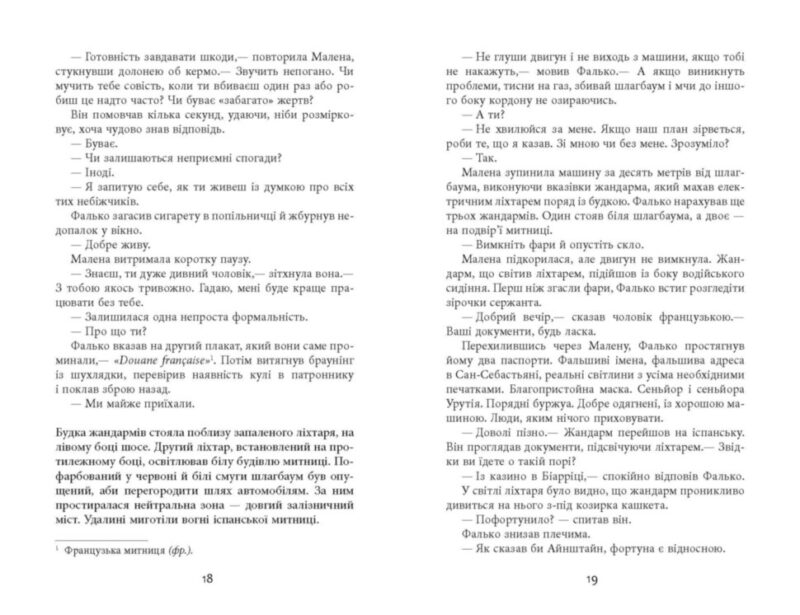 Саботаж. Артуро Перес-Реверте. Бестселер (Укр) Фабула ФБ677065У (9786170962522) (377828) - Зображення 9
