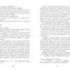 Саботаж. Артуро Перес-Реверте. Бестселер (Укр) Фабула ФБ677065У (9786170962522) (377828) - Зображення 10