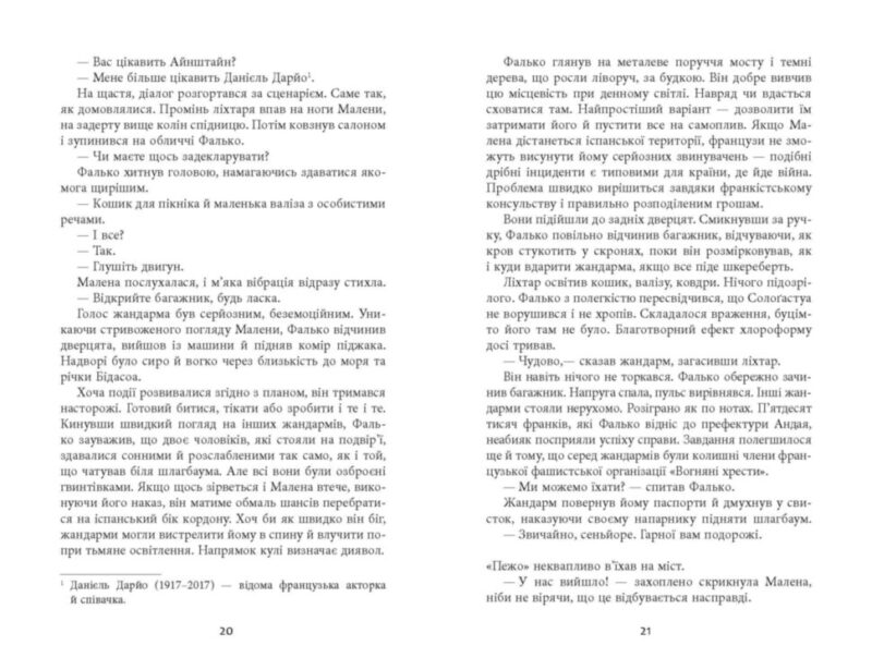 Саботаж. Артуро Перес-Реверте. Бестселер (Укр) Фабула ФБ677065У (9786170962522) (377828) - Зображення 10