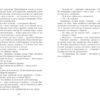 Саботаж. Артуро Перес-Реверте. Бестселер (Укр) Фабула ФБ677065У (9786170962522) (377828) - Зображення 11