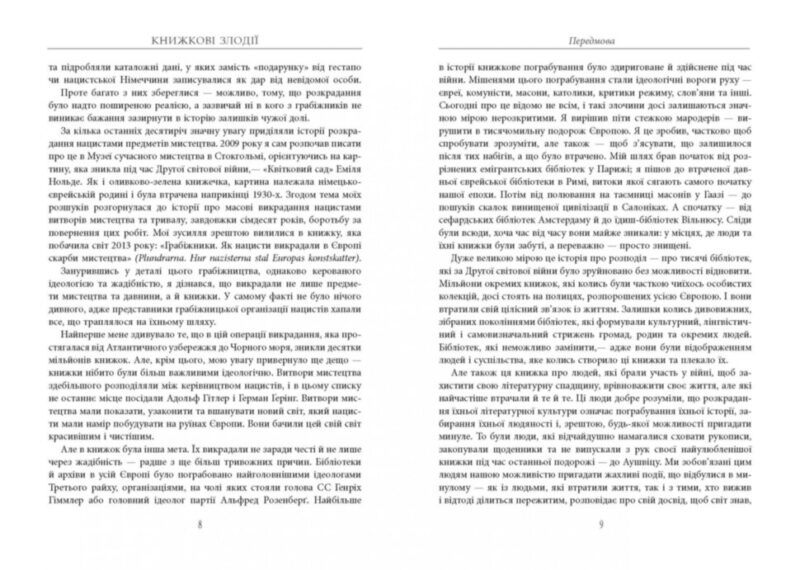 Книжкові злодії. Андерс Ріделл (Укр) Фабула ФБ1173009У (9786170961570) (377993) - Зображення 3