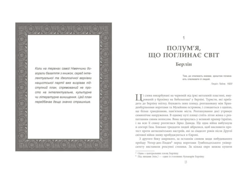 Книжкові злодії. Андерс Ріделл (Укр) Фабула ФБ1173009У (9786170961570) (377993) - Зображення 5