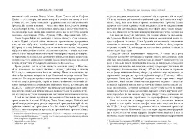 Книжкові злодії. Андерс Ріделл (Укр) Фабула ФБ1173009У (9786170961570) (377993) - Зображення 6