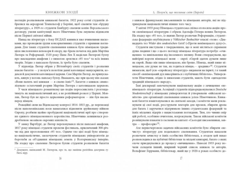 Книжкові злодії. Андерс Ріделл (Укр) Фабула ФБ1173009У (9786170961570) (377993) - Зображення 7
