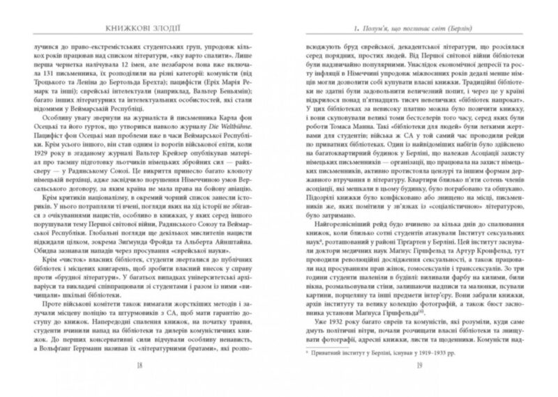 Книжкові злодії. Андерс Ріделл (Укр) Фабула ФБ1173009У (9786170961570) (377993) - Зображення 8