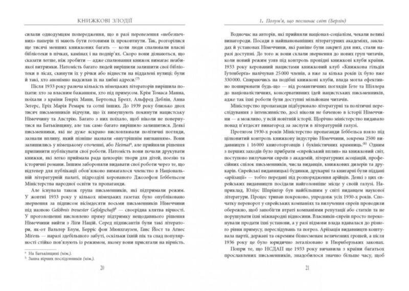 Книжкові злодії. Андерс Ріделл (Укр) Фабула ФБ1173009У (9786170961570) (377993) - Зображення 9