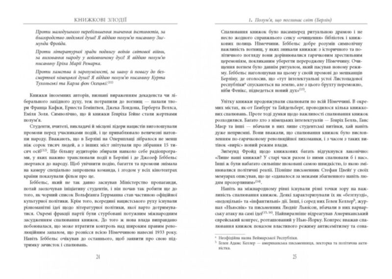 Книжкові злодії. Андерс Ріделл (Укр) Фабула ФБ1173009У (9786170961570) (377993) - Зображення 11