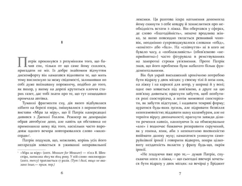Патрік Мелроуз. Трохи надії. Книга 3. Едвард Сент-Обін. Бестселер (Укр) Фабула ФБ677075У (9786170963772) (409433) - Зображення 2